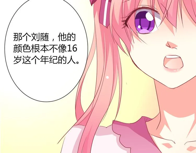 第11话 你们姐弟的关系 第65页