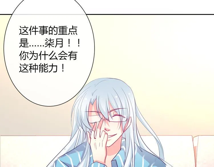 第11话 你们姐弟的关系 第74页