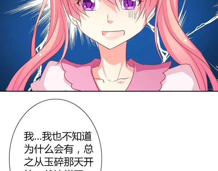 第11话 你们姐弟的关系 第77页