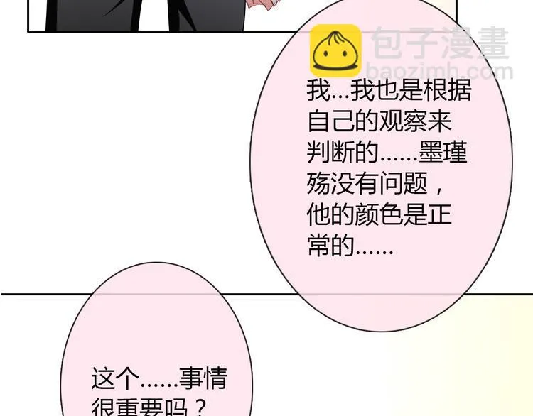第11话 你们姐弟的关系 第82页