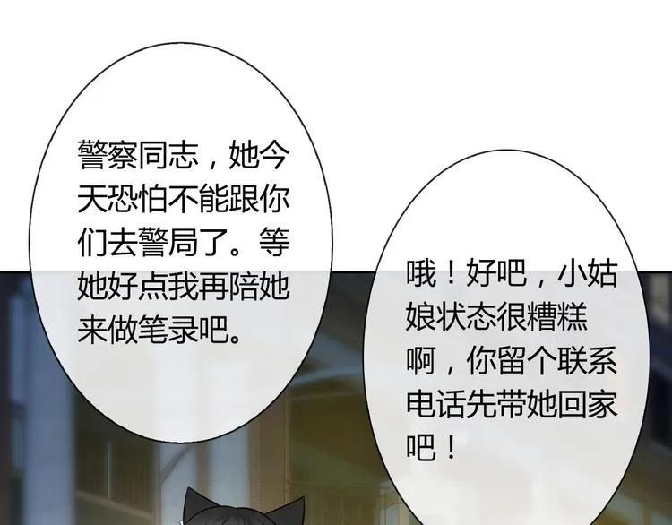 第24话 是我害死了她 第41页