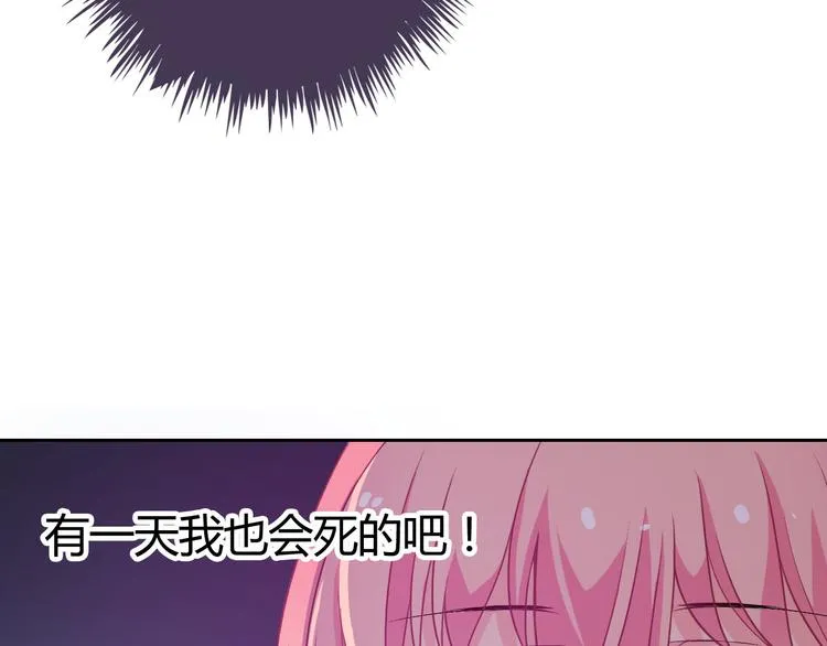 第24话 是我害死了她 第93页
