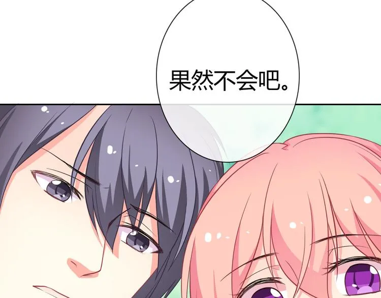 第27话 还不是为了逗你开心！ 第84页