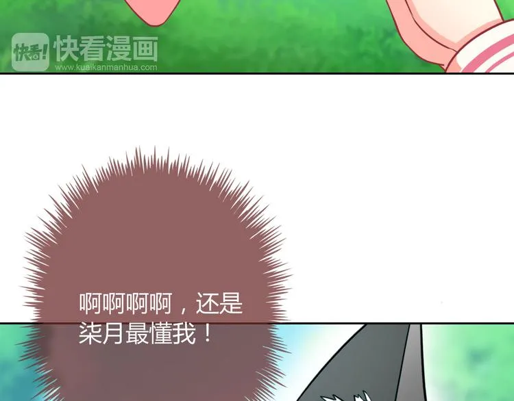 第28话 我被狗遛了！？ 第3页