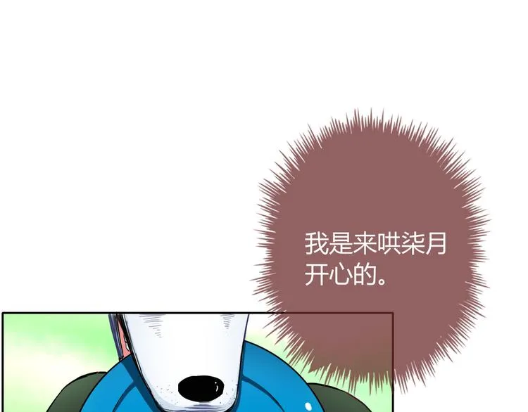 第28话 我被狗遛了！？ 第16页