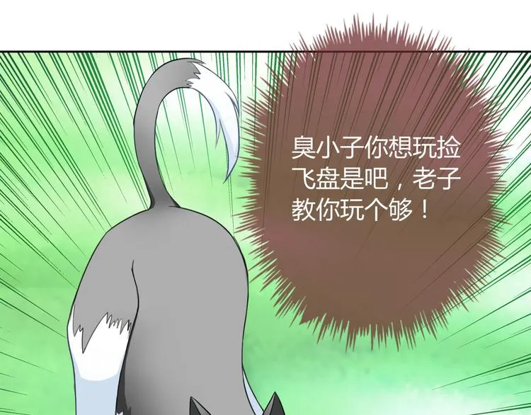 第28话 我被狗遛了！？ 第34页