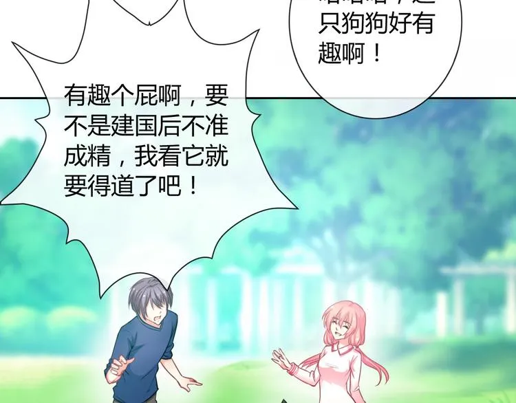 第28话 我被狗遛了！？ 第70页