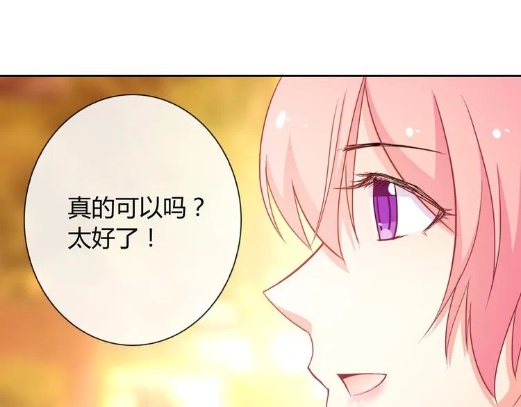 第28话 我被狗遛了！？ 第88页
