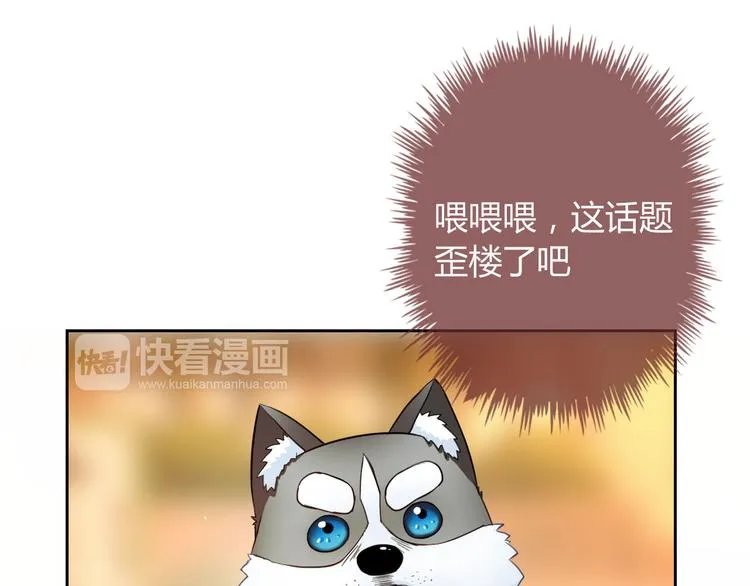 第28话 我被狗遛了！？ 第102页