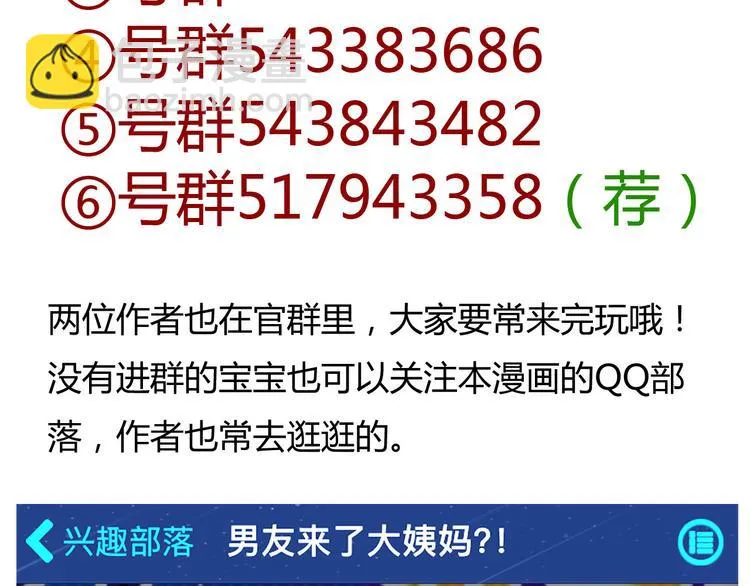第28话 我被狗遛了！？ 第111页