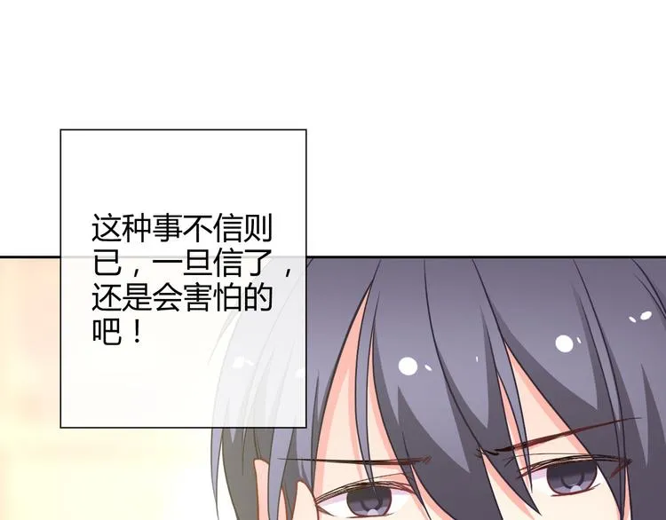 第29话 快把吃的吐出来！ 第43页