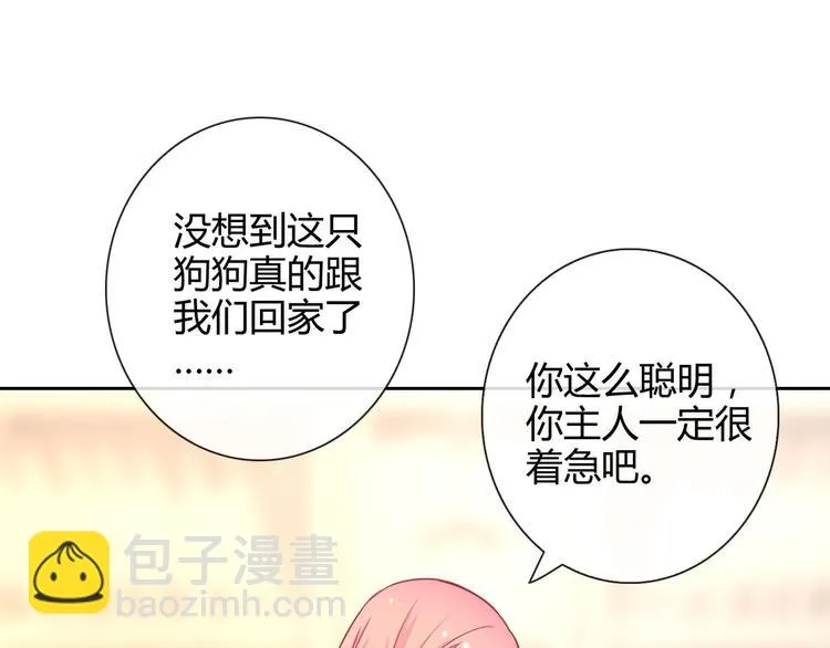 第29话 快把吃的吐出来！ 第45页