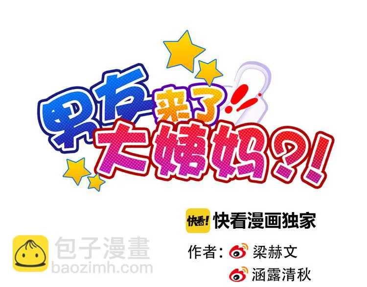 第30话 吃醋的弟弟 第9页