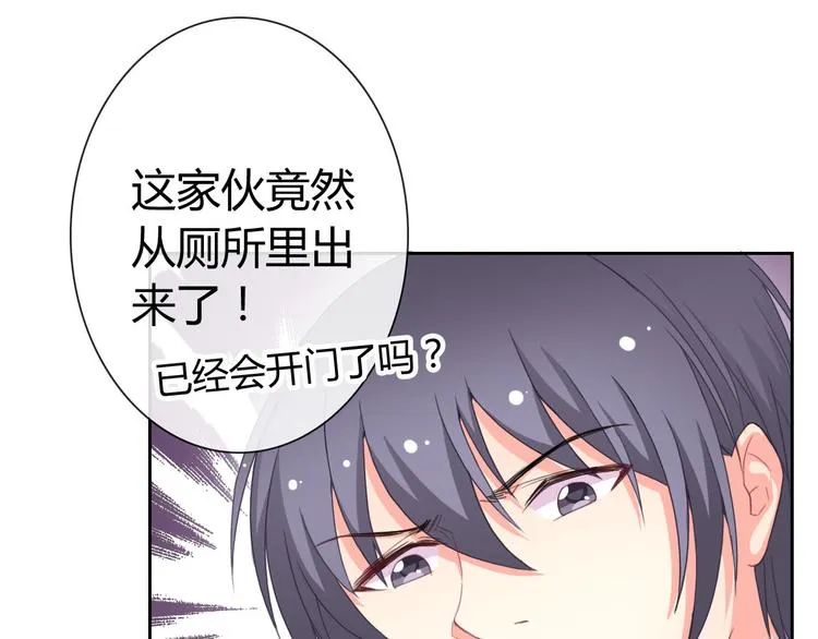 第30话 吃醋的弟弟 第26页