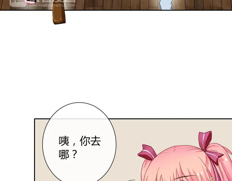 第30话 吃醋的弟弟 第61页