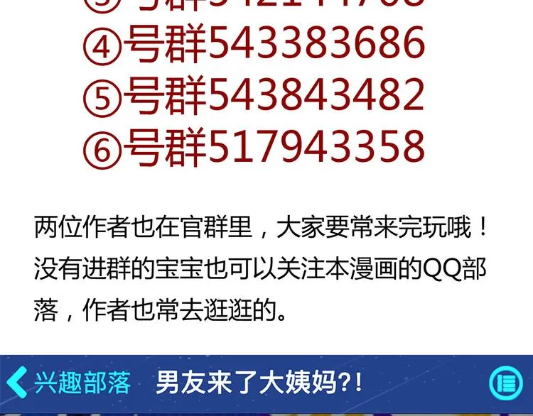 第31话 你在看哪里啊！ 第88页