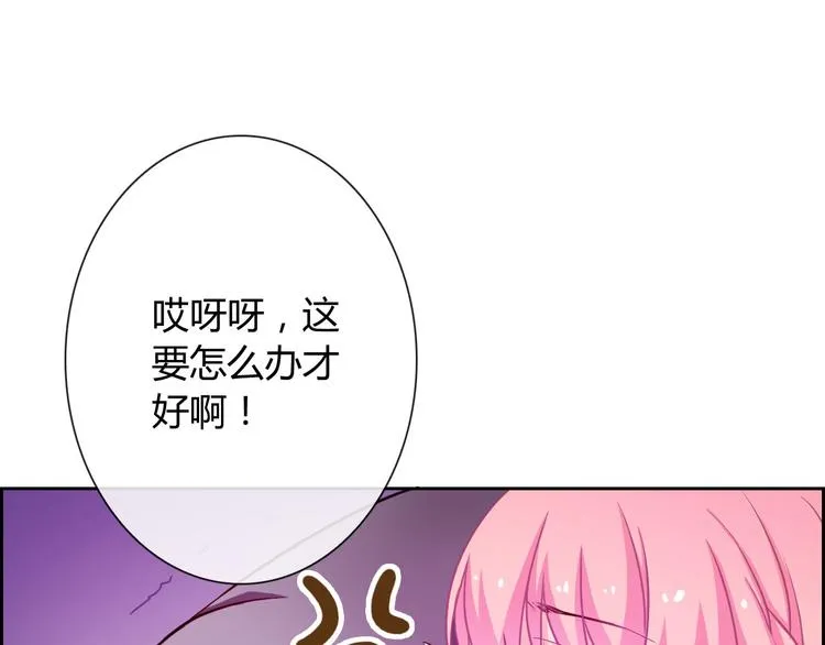 第33话 我被泰迪盯上了！ 第95页