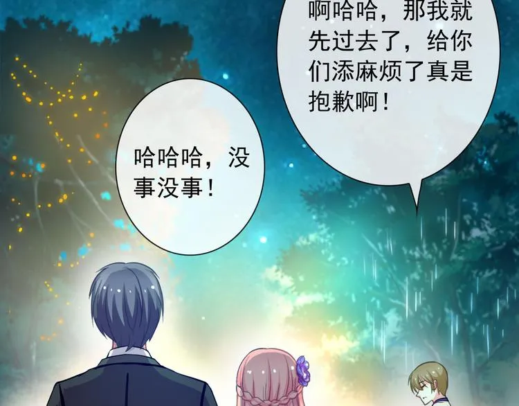 第34话 黑锅你来背 第20页