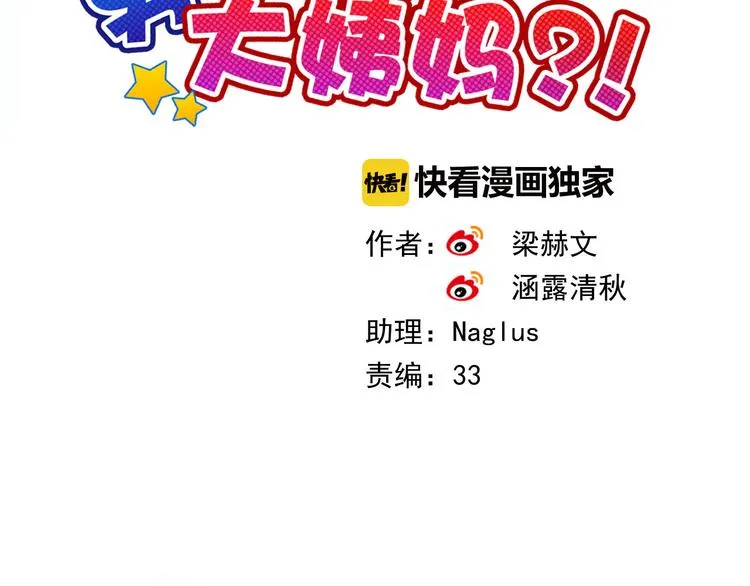 第34话 黑锅你来背 第22页