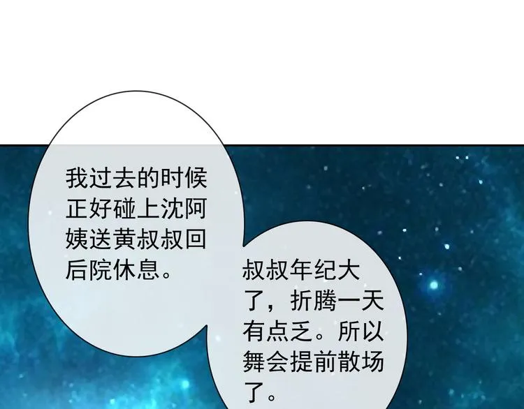 第34话 黑锅你来背 第28页