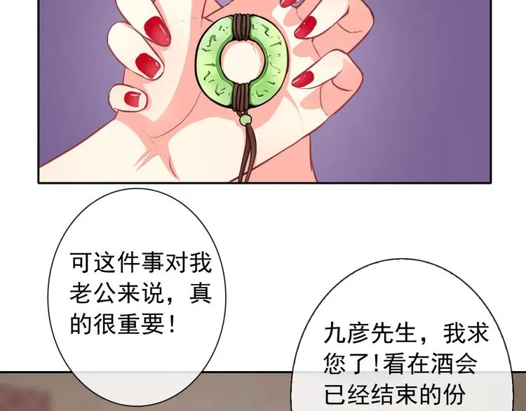 第34话 黑锅你来背 第51页