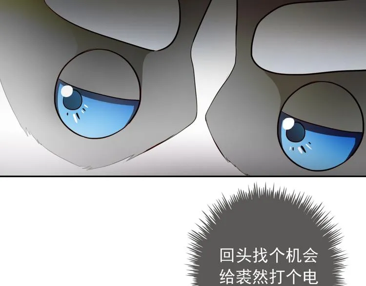 第34话 黑锅你来背 第67页