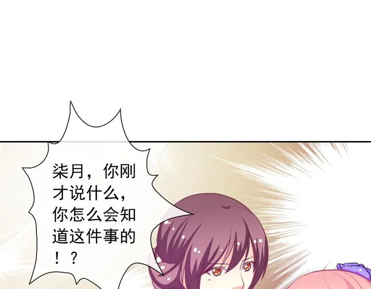 第34话 黑锅你来背 第71页