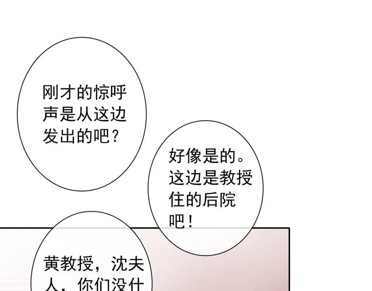第34话 黑锅你来背 第74页