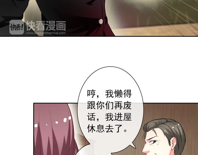 第34话 黑锅你来背 第82页