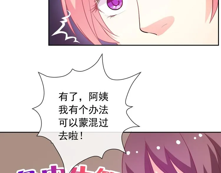 第34话 黑锅你来背 第88页