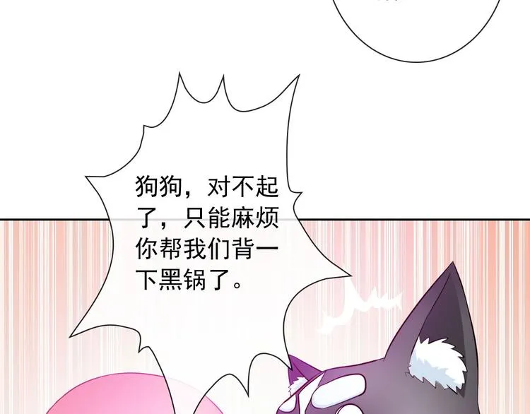 第34话 黑锅你来背 第90页