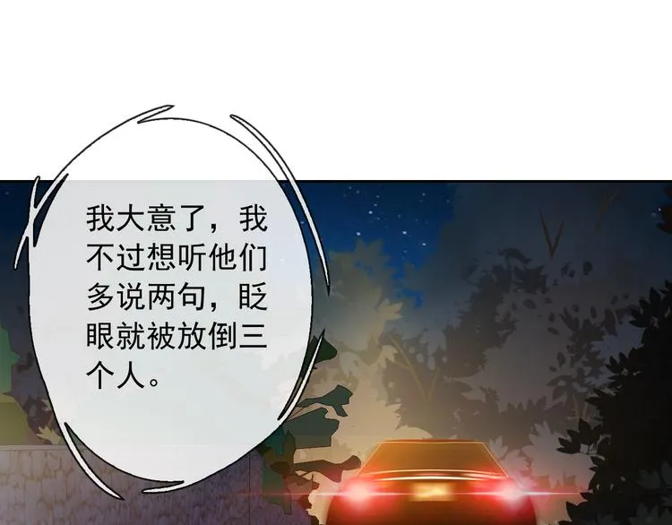 第37话 我不会让她受到伤害！ 第95页
