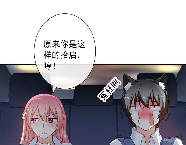 第40话 你竟然是这种狗！ 第28页