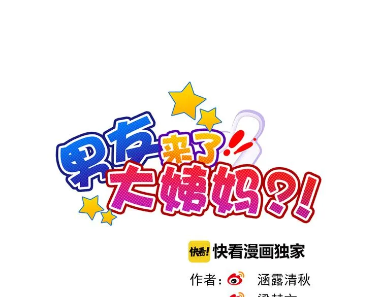 第42话 不准靠近我！ 第3页