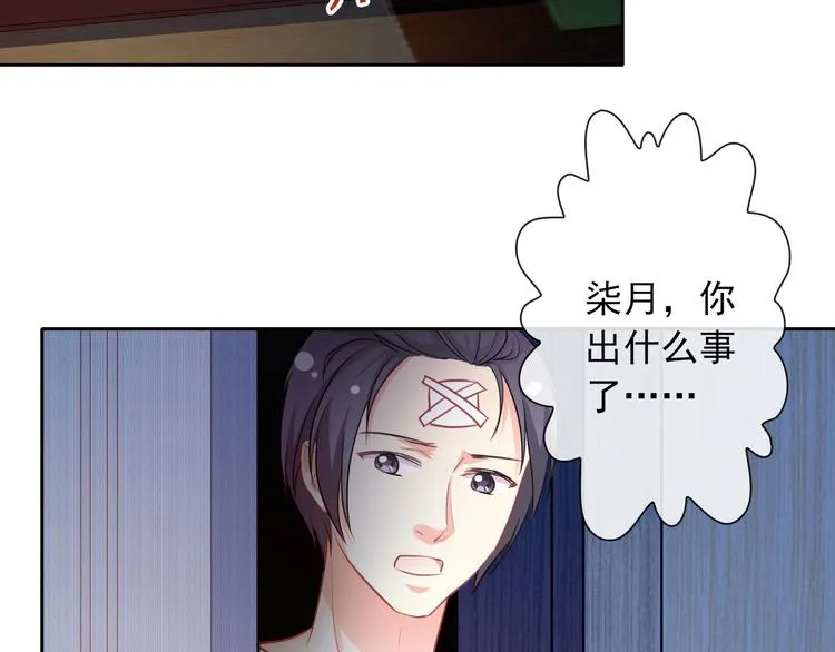 第42话 不准靠近我！ 第25页