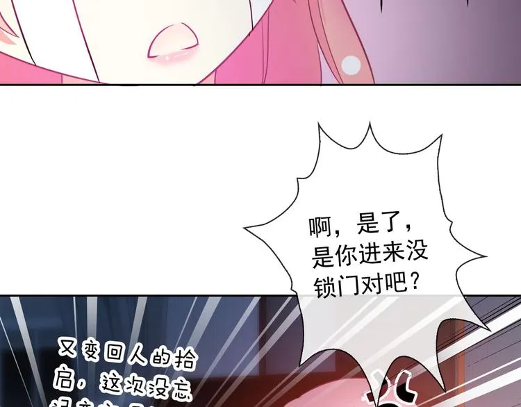 第42话 不准靠近我！ 第44页
