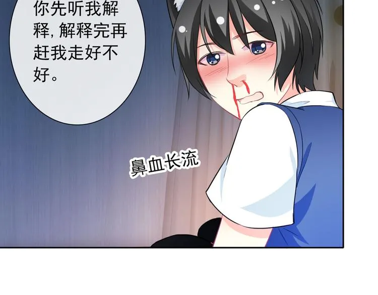 第42话 不准靠近我！ 第50页
