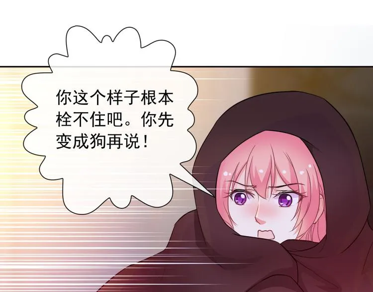 第42话 不准靠近我！ 第61页