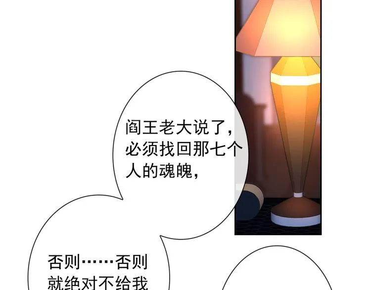 第42话 不准靠近我！ 第70页