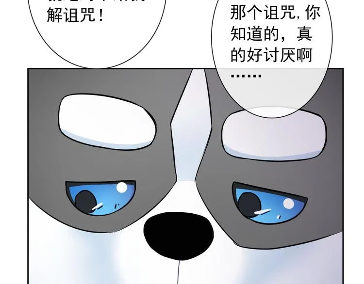 第42话 不准靠近我！ 第71页