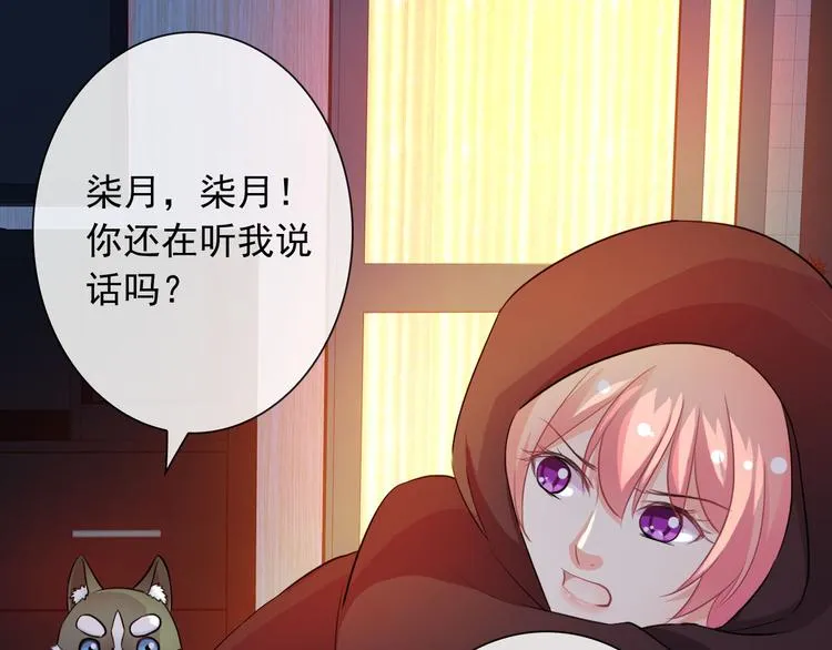 第42话 不准靠近我！ 第79页