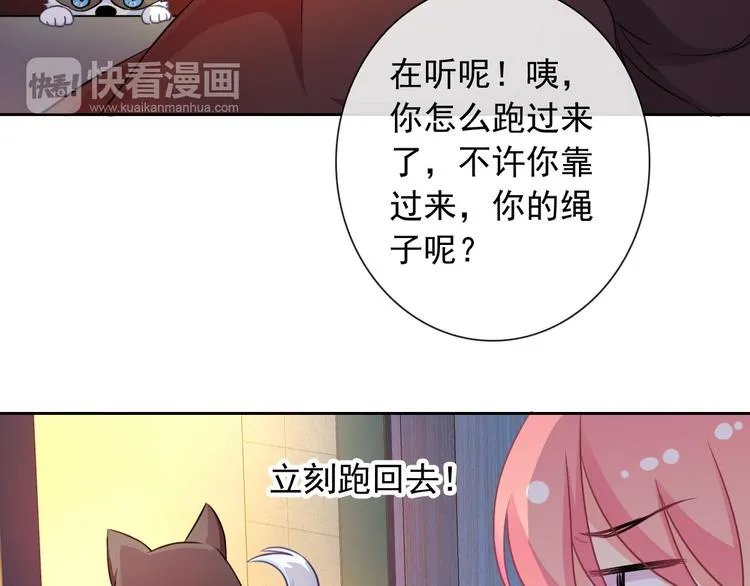 第42话 不准靠近我！ 第80页