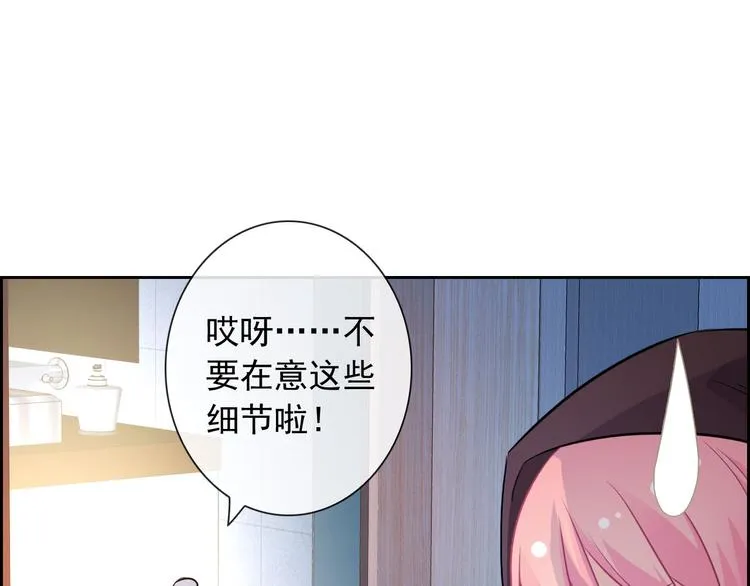 第42话 不准靠近我！ 第84页