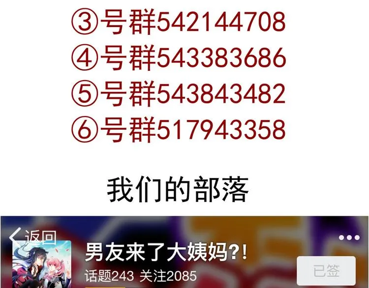 第42话 不准靠近我！ 第88页
