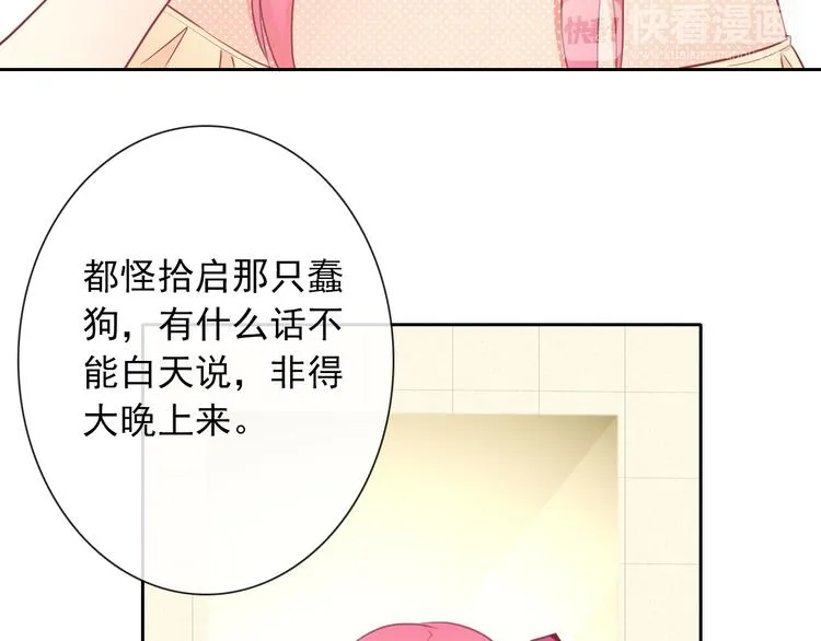 第43话 决定离开 第32页