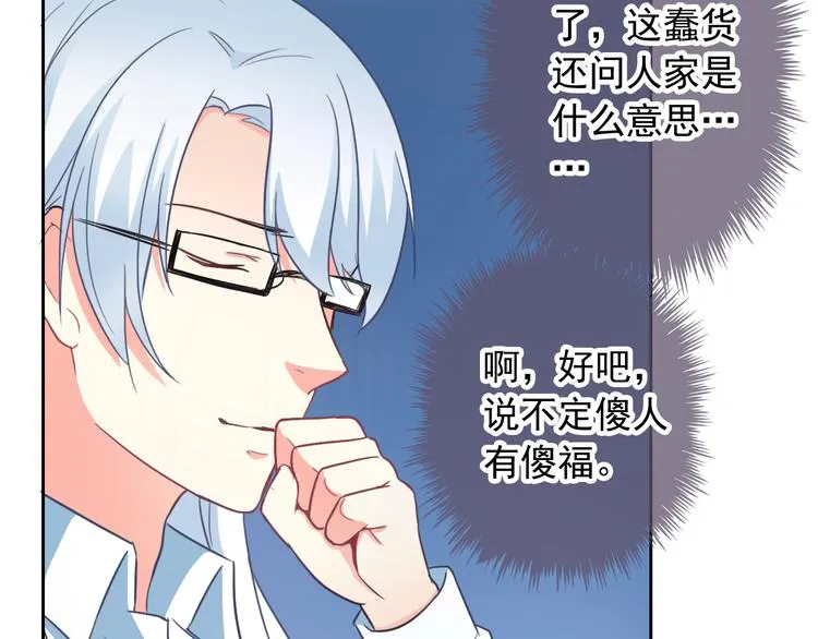 第49话 我喜欢你！ 第70页