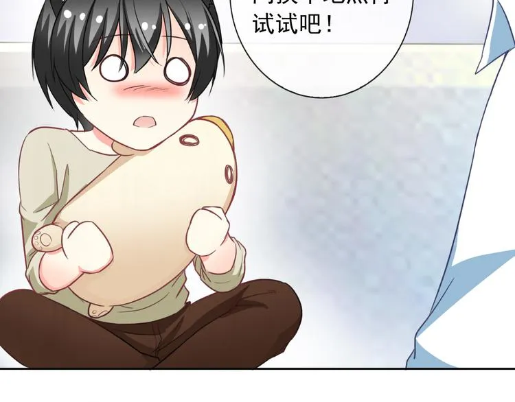 第49话 我喜欢你！ 第76页