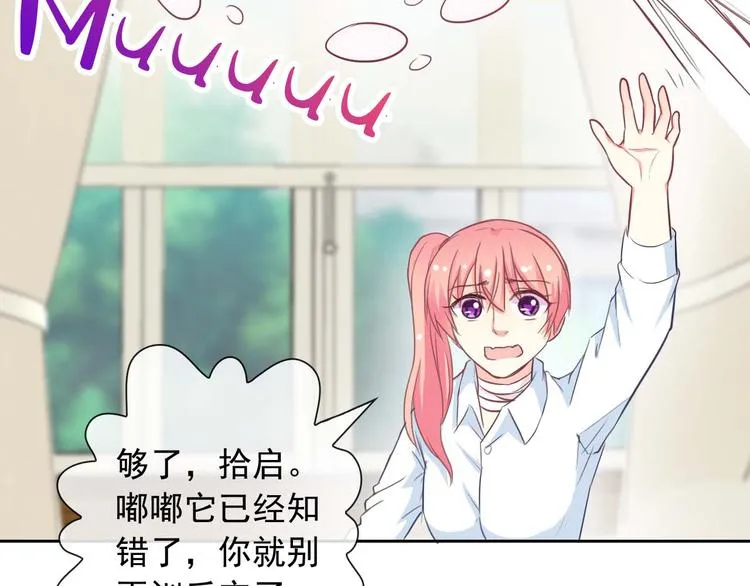 第57话 甜美的你 第65页