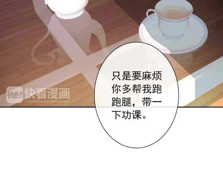 第57话 甜美的你 第81页