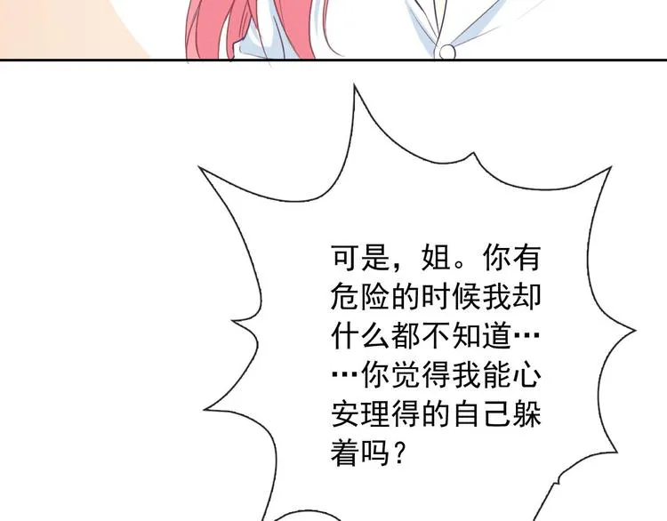 第57话 甜美的你 第85页